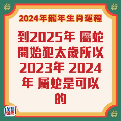 龍2024運程